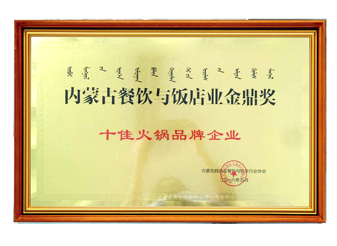 十佳火鍋品牌企業